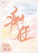 吝啬痴狂 瑾余