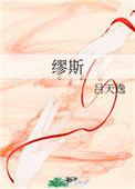 缪斯集团