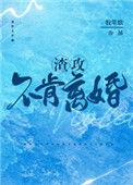 渣攻不肯离婚by咸鱼明天就翻身