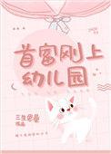 首富刚上幼儿园大结局是什么