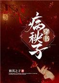 嫁给病秧子冲喜番外