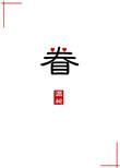 眷村