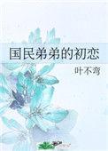 国民弟弟的小青梅免费阅读