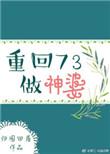 重回七零当神婆柒柒网