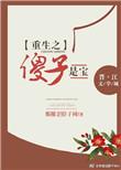 重生之傻子男妃