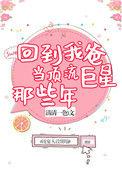 从回我爸当校草那几年