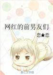 网红前三