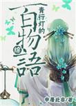 主角是青行灯晋江