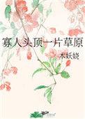 寡人一个