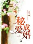 秘爱成婚蒋瑶全文