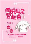 两只耳朵竖起来是什么意思