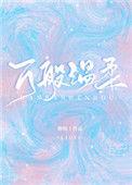 万般温柔留不住