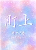 盯上牛泥炉烤肉