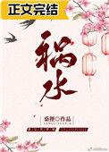 祸水 玉堂