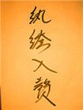 纨绔子弟嫁到gl最新章节列表