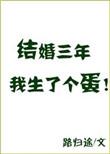 结婚三年的文案