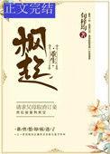 枫起商途全文免费无弹窗