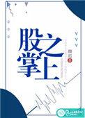 股掌之上知乎