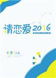 请恋爱吧歌词