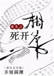 重生之相爷继妻