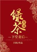 绿茶穿成下堂妻后141