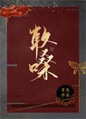 软嗓免费
