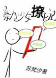 暴力少年暴力少年