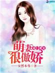 豪门的蜜宠