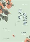 张近微醋溜
