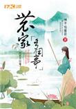 农家闲聊