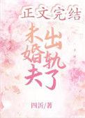 未婚夫出轨可以告吗