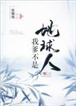 我爹真不是曹操