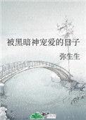 被黑暗拥抱电影在线观看