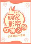 星际萌宠饲养员在线阅读