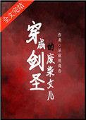 穿成剑圣的废柴女儿 全文阅读