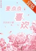 一点点喜欢wonderful