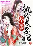 良夫全文免费阅读