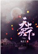 天上天下唯我独尊艾斯卡诺