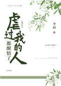 虐过的主角都赖上我了快穿by