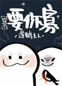 从海棠市逃出来的男人by莲鹤夫人
