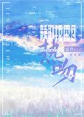 荆棘热吻全文阅读