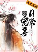 病娇娇宠日常