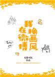 微博hua