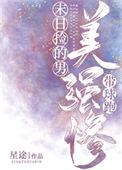 末日捡来软萌丧尸宝相关的短剧免费