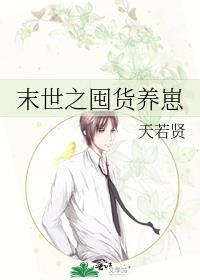 末世囤粮食的