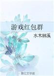 红包群游戏大全