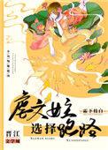 虐文女配选择跑路穿书