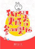 花滑我还是更适合参加奥运234