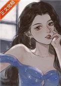 恃美不行凶全文免费阅读