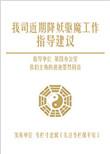 驱妖降魔咒语